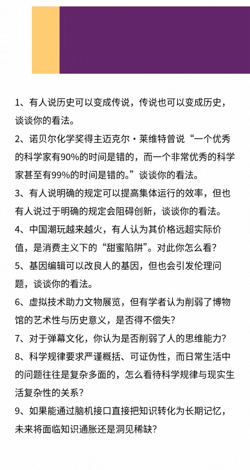 清华大学、北京大学2026强基校测面试真题!-第5张图片-四季读书网