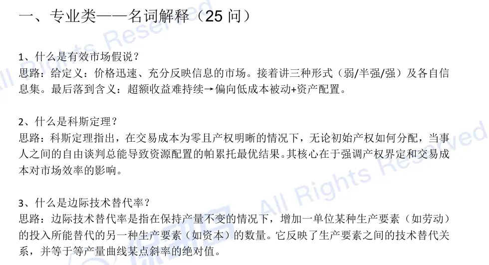 【高频真题】金融专业保研高频笔面试100题!-第2张图片-四季读书网