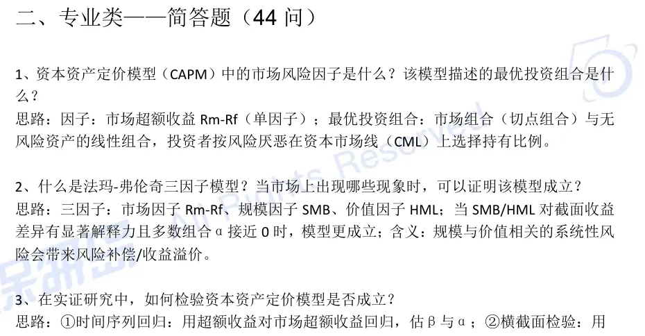 【高频真题】金融专业保研高频笔面试100题!-第3张图片-四季读书网