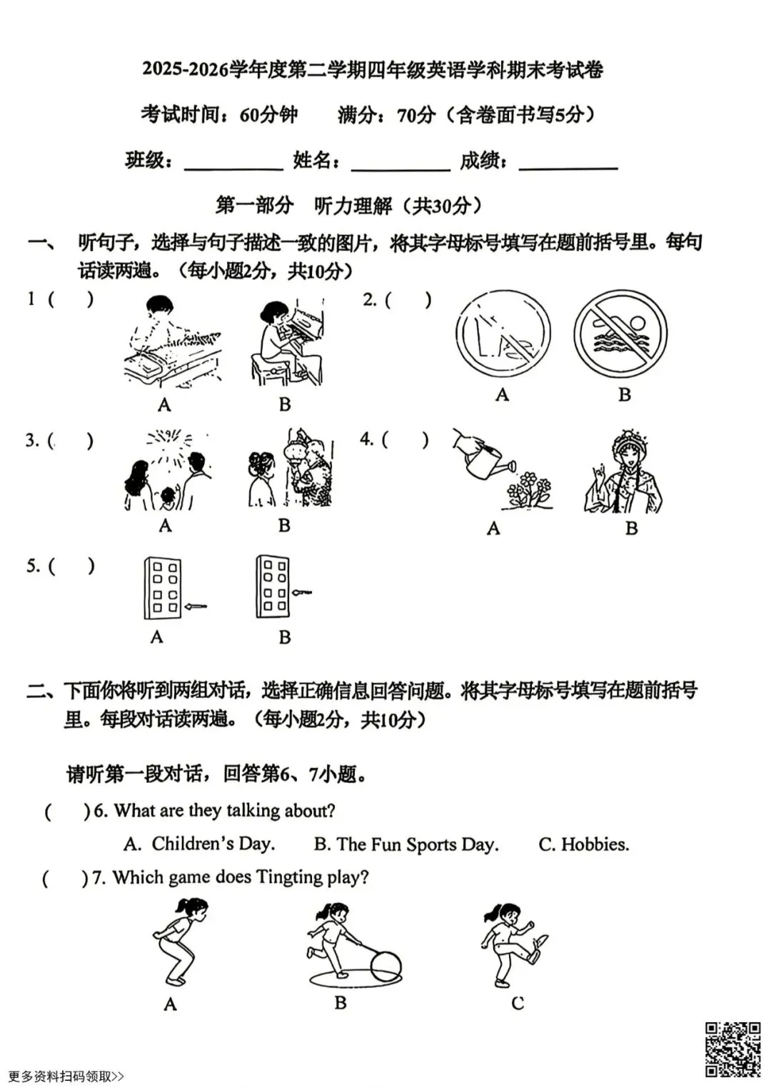 2026北京朝阳四年级(下)期末英语试卷(含答案)-第1张图片-四季读书网 2026北京朝阳四年级(下)期末英语试卷(含答案)-第1张图片-四季读书网