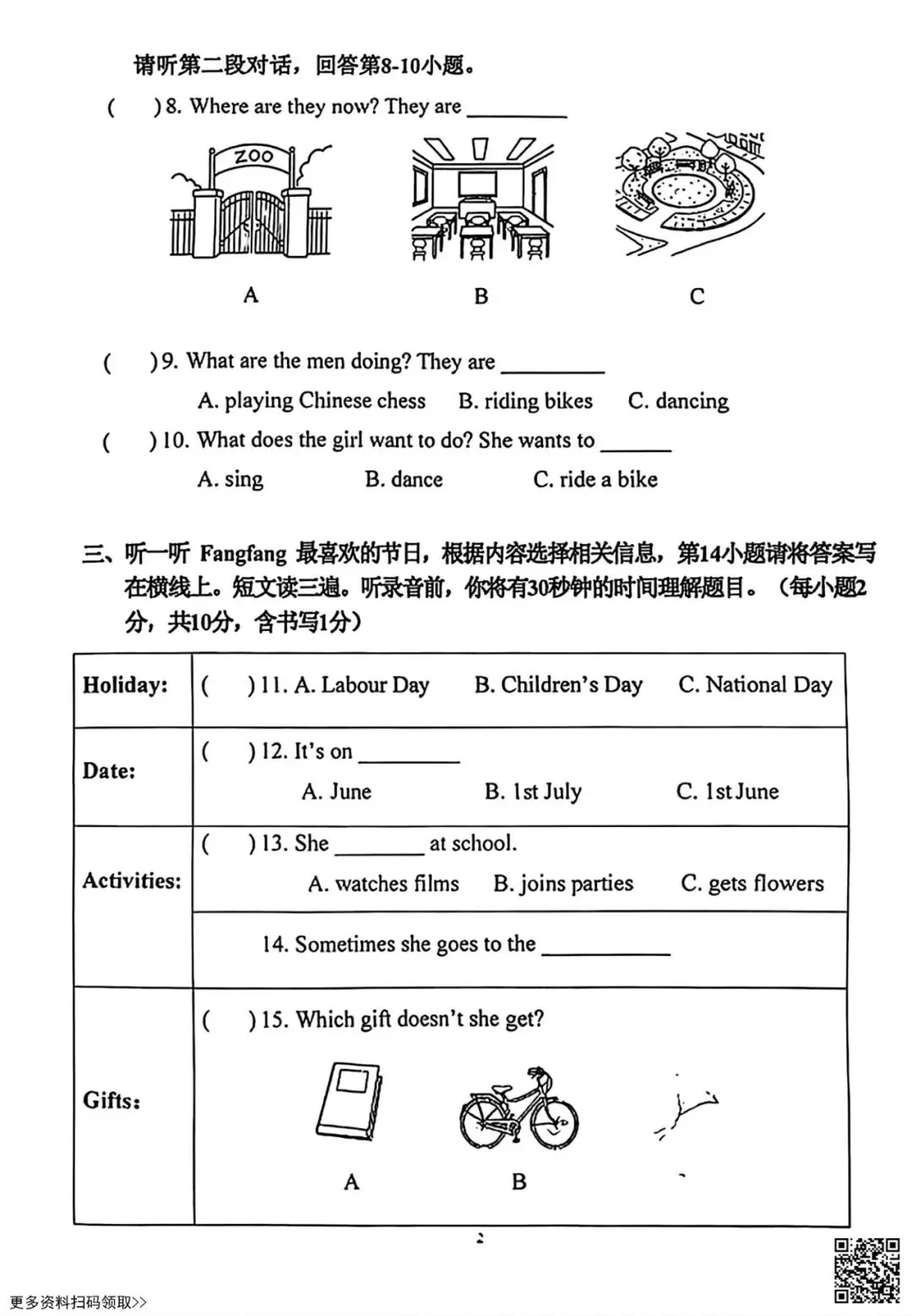 2026北京朝阳四年级(下)期末英语试卷(含答案)-第2张图片-四季读书网 2026北京朝阳四年级(下)期末英语试卷(含答案)-第2张图片-四季读书网