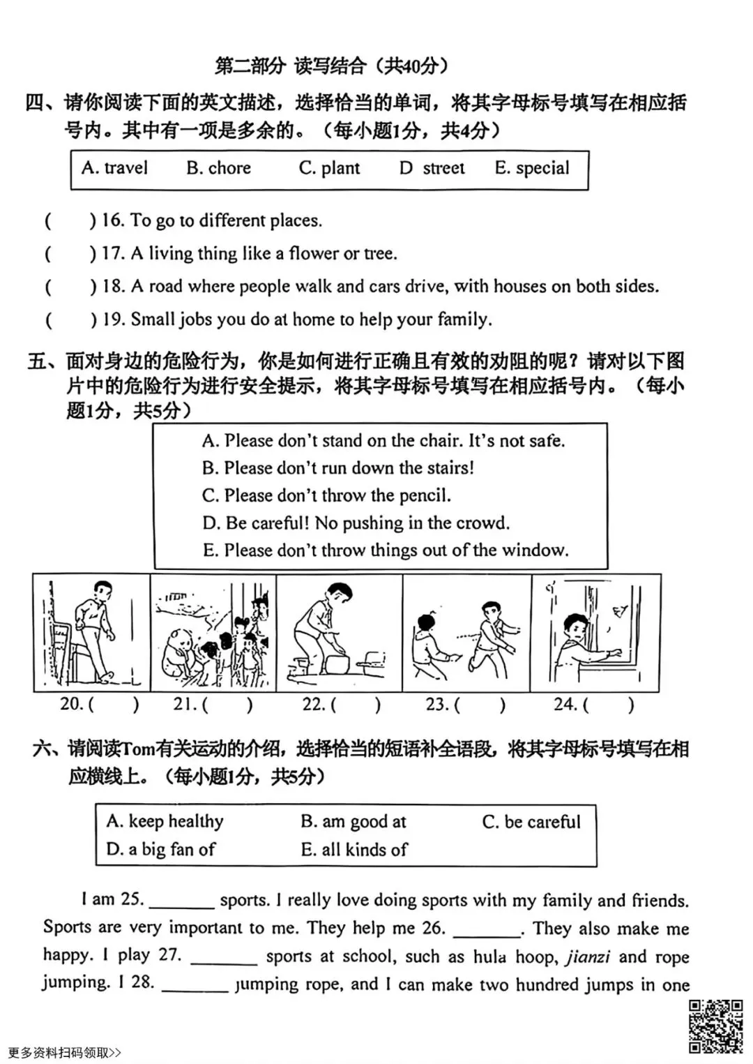2026北京朝阳四年级(下)期末英语试卷(含答案)-第3张图片-四季读书网 2026北京朝阳四年级(下)期末英语试卷(含答案)-第3张图片-四季读书网