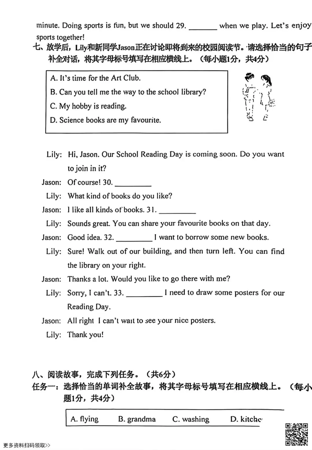 2026北京朝阳四年级(下)期末英语试卷(含答案)-第4张图片-四季读书网 2026北京朝阳四年级(下)期末英语试卷(含答案)-第4张图片-四季读书网