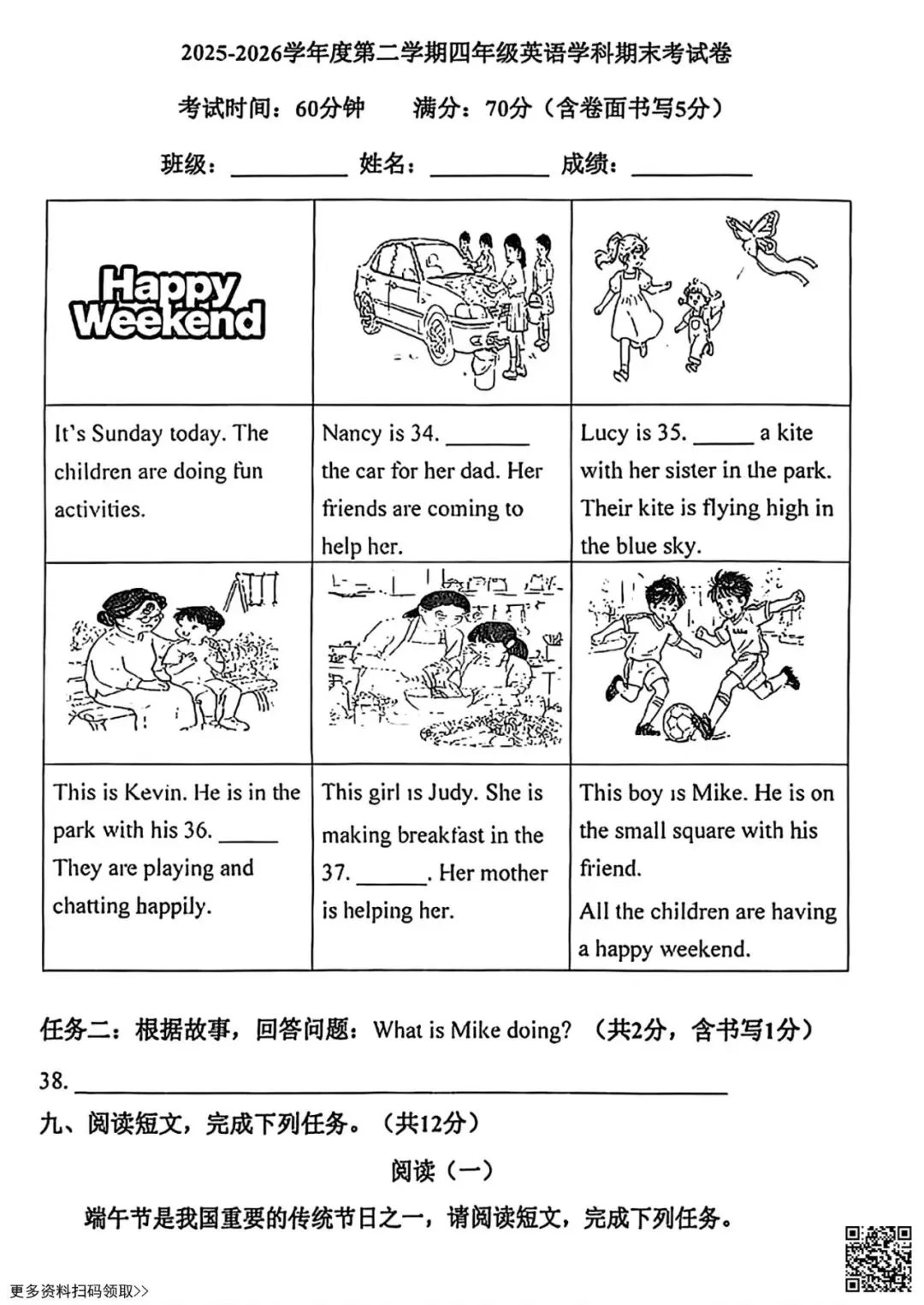 2026北京朝阳四年级(下)期末英语试卷(含答案)-第5张图片-四季读书网 2026北京朝阳四年级(下)期末英语试卷(含答案)-第5张图片-四季读书网