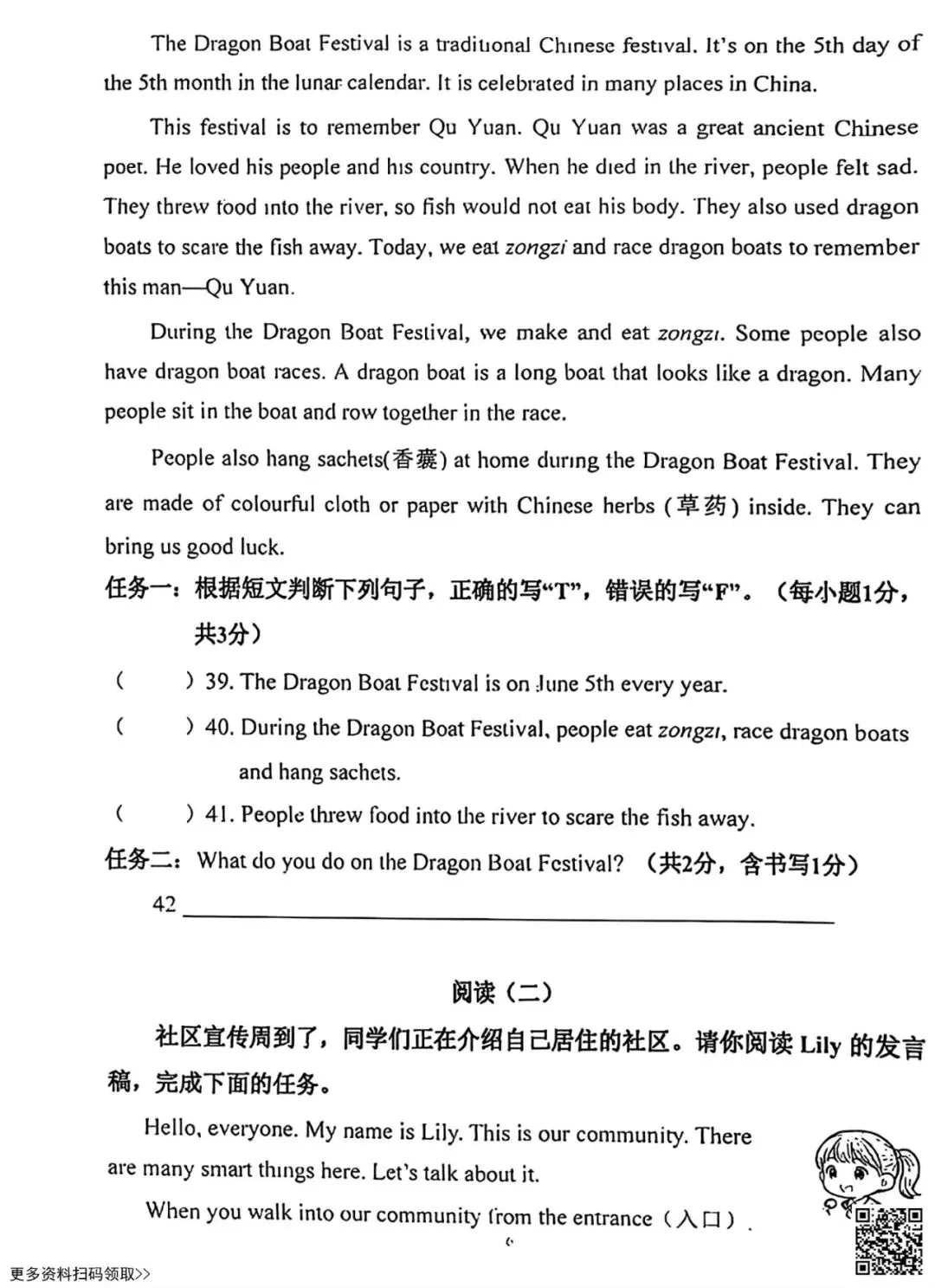2026北京朝阳四年级(下)期末英语试卷(含答案)-第6张图片-四季读书网 2026北京朝阳四年级(下)期末英语试卷(含答案)-第6张图片-四季读书网