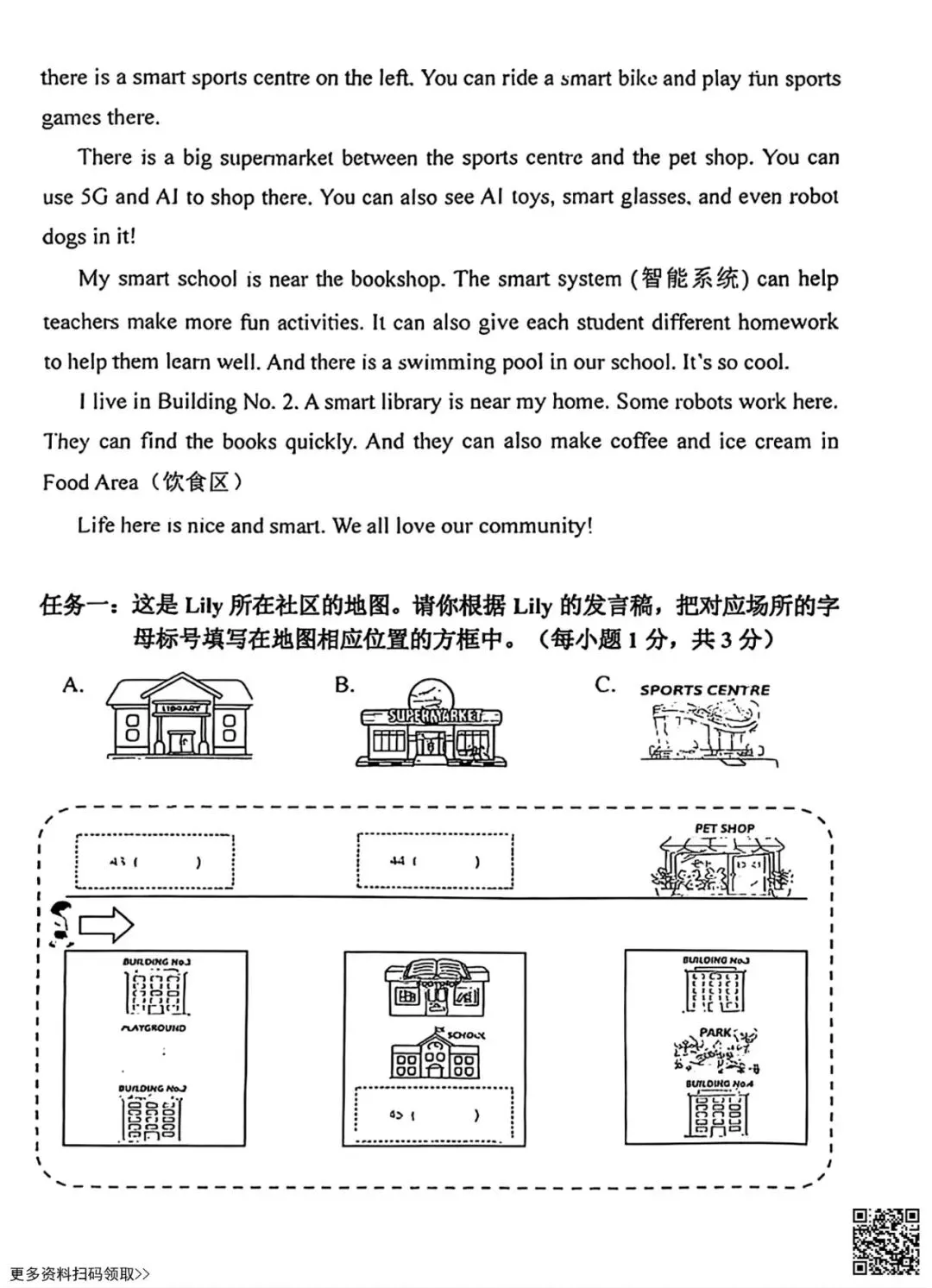 2026北京朝阳四年级(下)期末英语试卷(含答案)-第7张图片-四季读书网 2026北京朝阳四年级(下)期末英语试卷(含答案)-第7张图片-四季读书网