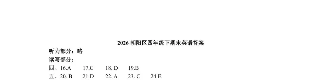 2026北京朝阳四年级(下)期末英语试卷(含答案)-第9张图片-四季读书网 2026北京朝阳四年级(下)期末英语试卷(含答案)-第9张图片-四季读书网