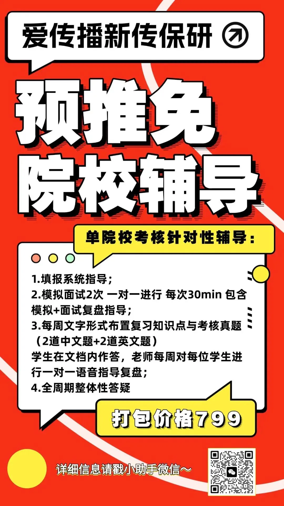 难度堪比“小考研”?人大保研考核真题解析来啦!-第9张图片-四季读书网