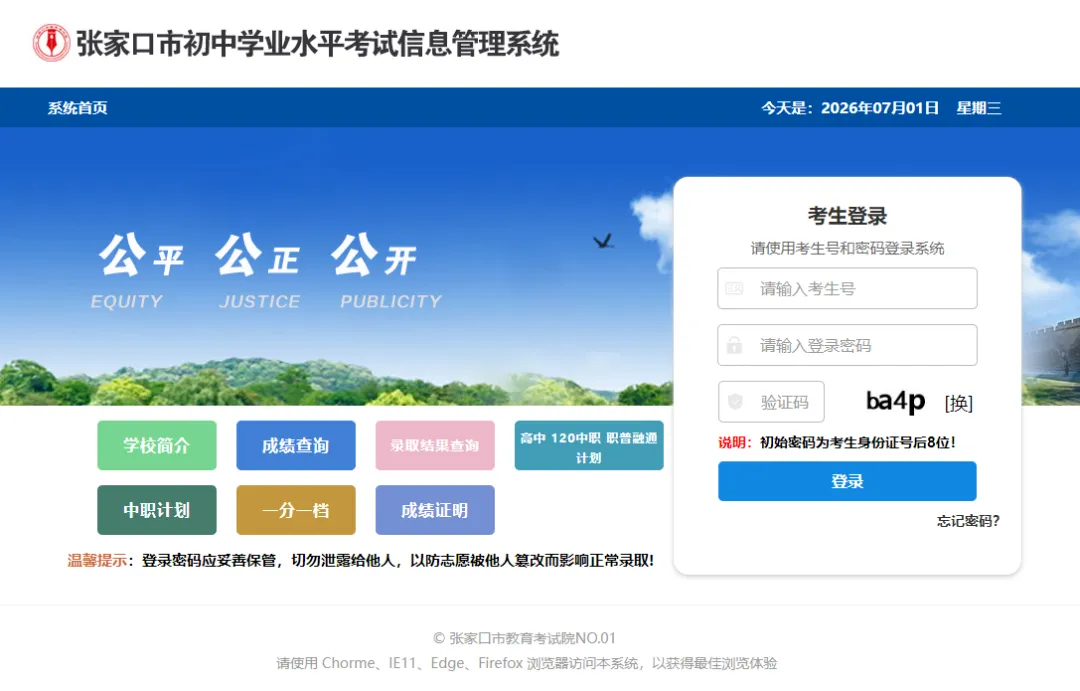 武邑宏达东方学校张家口分校中考报志愿请在系统内选择「张家口宏达东方高级中学」-第3张图片-四季读书网