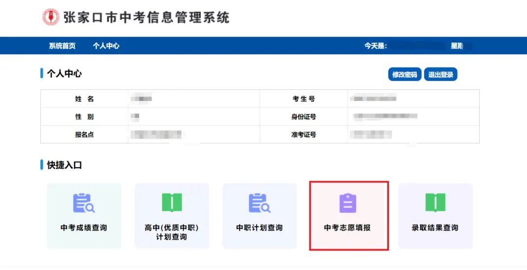 武邑宏达东方学校张家口分校中考报志愿请在系统内选择「张家口宏达东方高级中学」-第4张图片-四季读书网