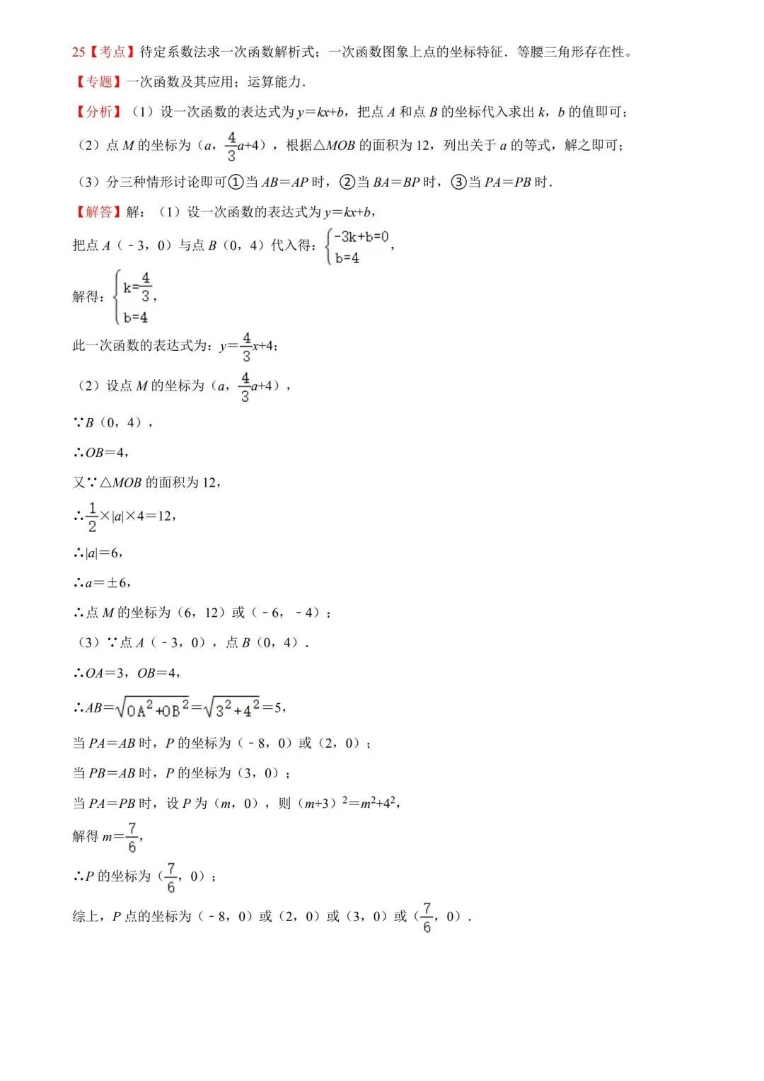 2022年保定三中1+3考试部分真题-第3张图片-四季读书网
