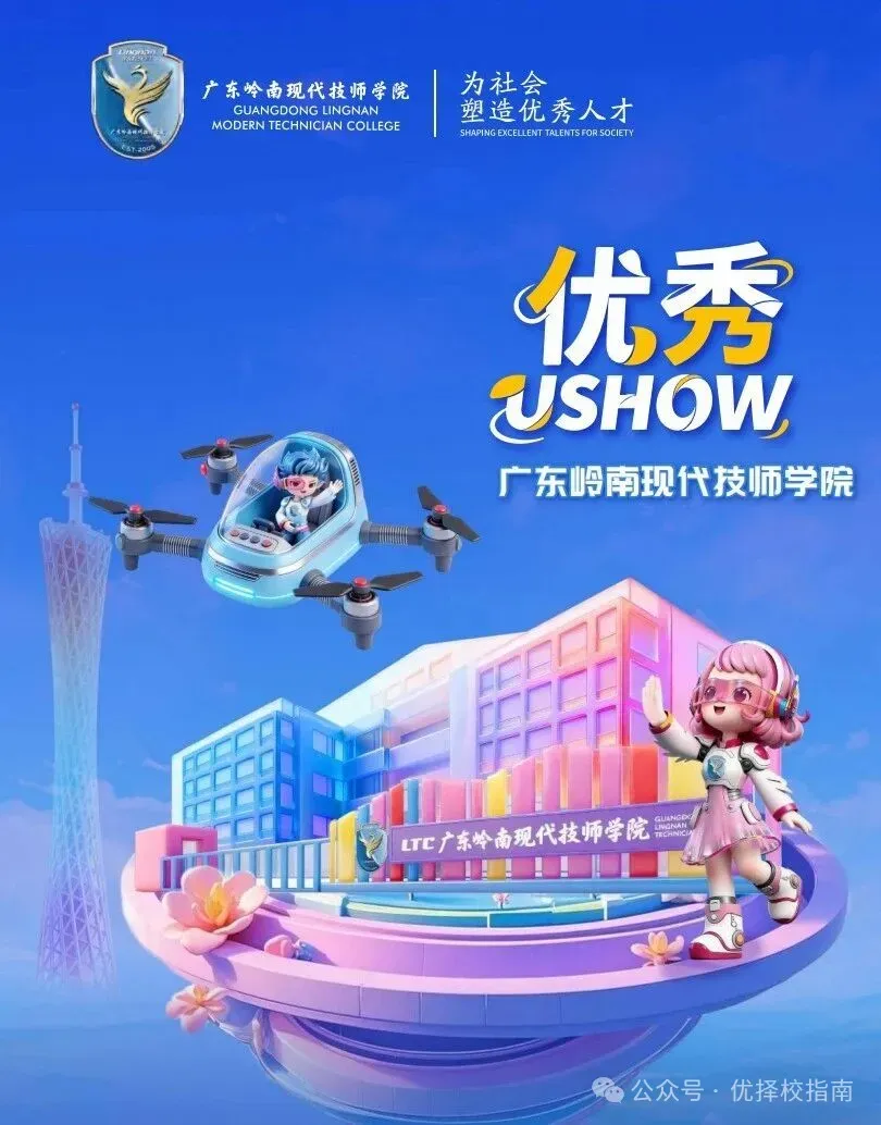 中考结束,头部中职自主招生开放预约参观-广东岭南现代技师学院-第2张图片-四季读书网