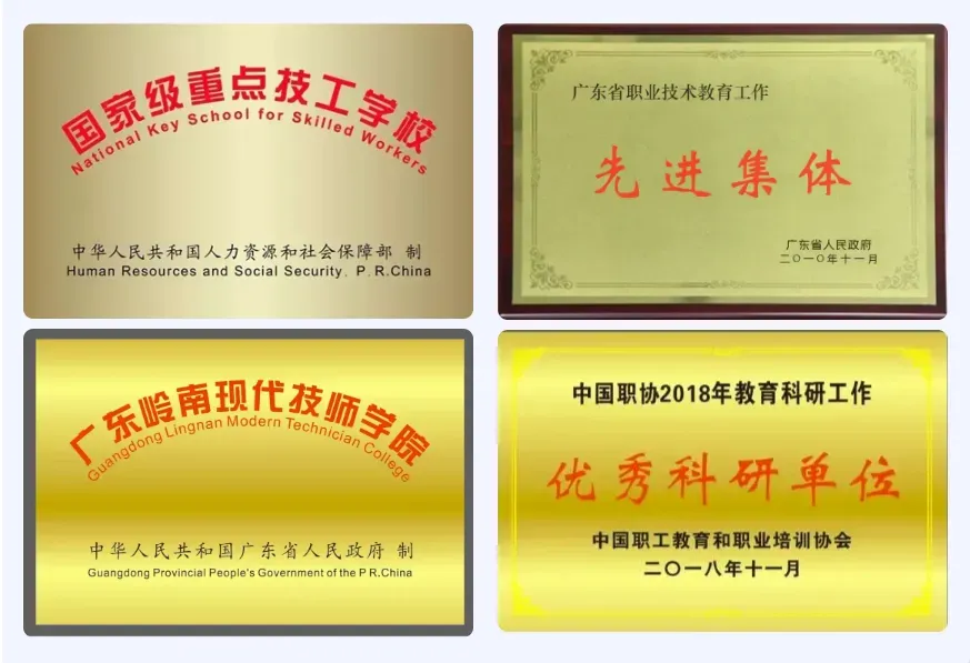 中考结束,头部中职自主招生开放预约参观-广东岭南现代技师学院-第5张图片-四季读书网