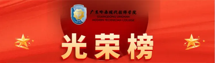 中考结束,头部中职自主招生开放预约参观-广东岭南现代技师学院-第13张图片-四季读书网