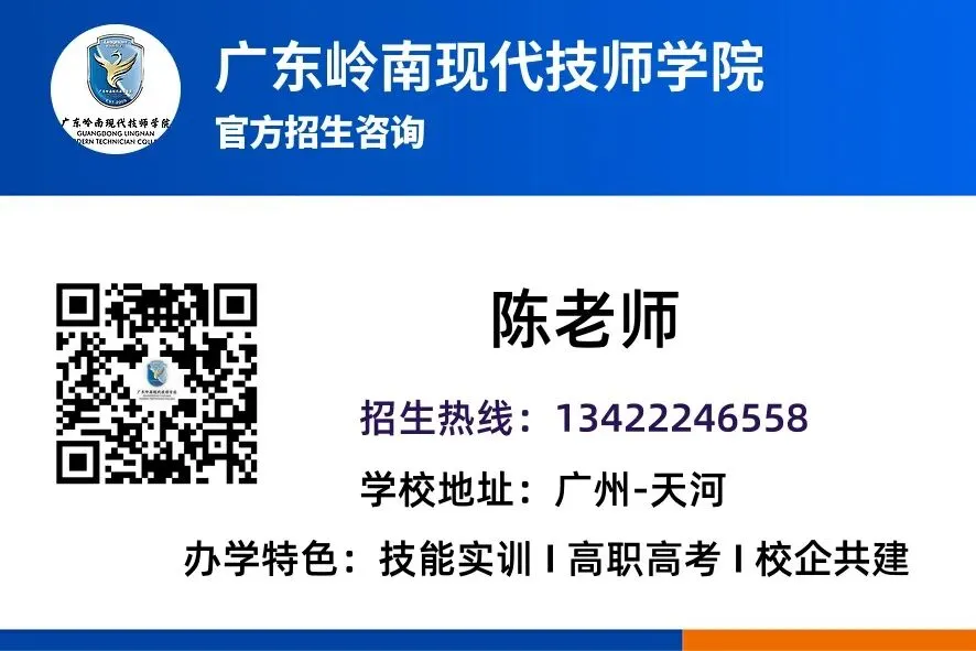 中考结束,头部中职自主招生开放预约参观-广东岭南现代技师学院-第16张图片-四季读书网