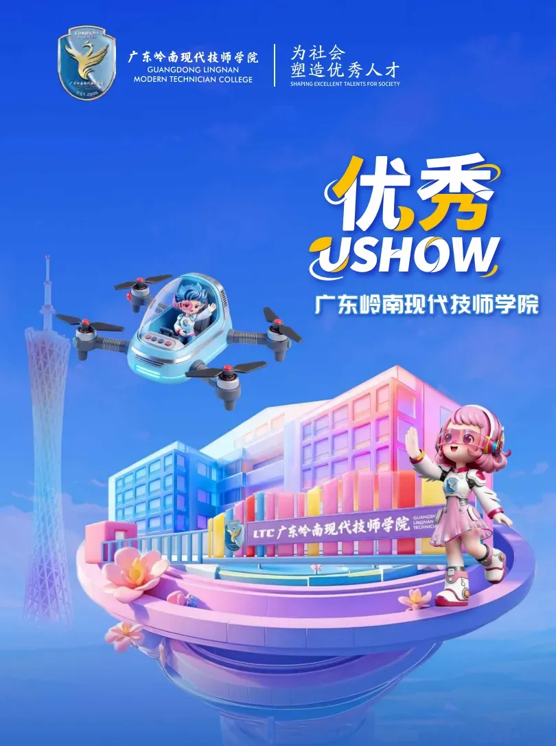中考结束,头部中职自主招生开放预约参观-广东岭南现代技师学院-第21张图片-四季读书网