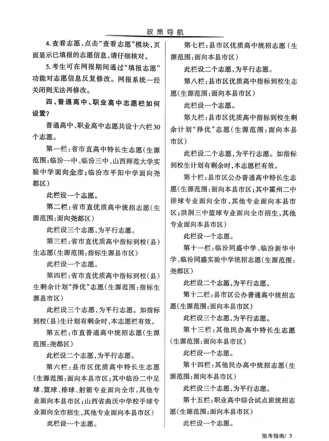 临汾中考2026年志愿填报说明、志愿填报指南(高清、完整版)-第5张图片-四季读书网 临汾中考2026年志愿填报说明、志愿填报指南(高清、完整版)-第5张图片-四季读书网