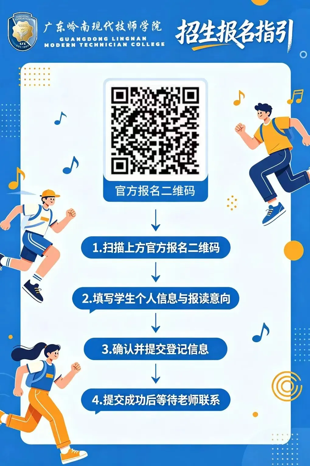 中考结束,头部中职自主招生开放预约参观-广东岭南现代技师学院-第31张图片-四季读书网