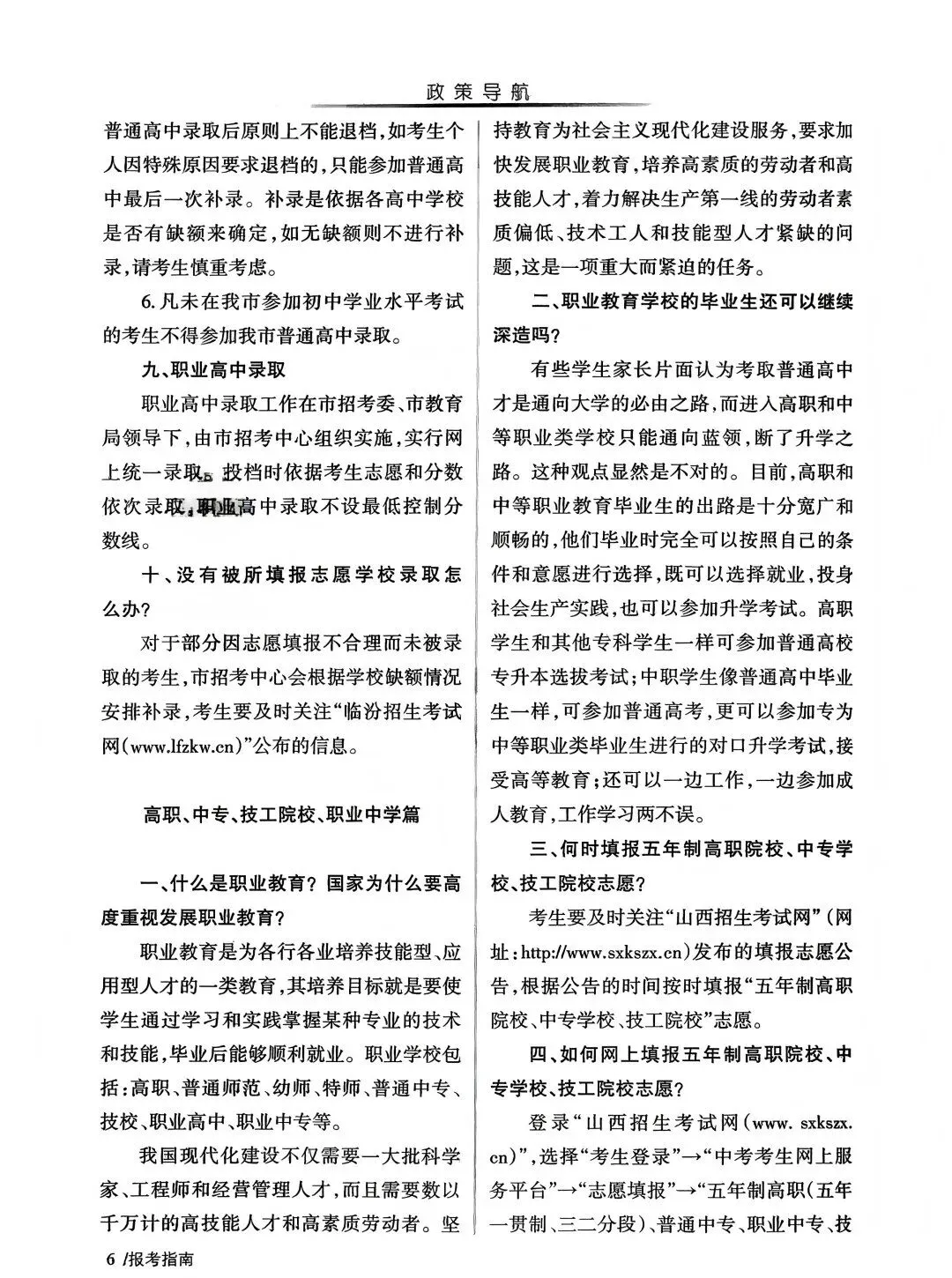 临汾中考2026年志愿填报说明、志愿填报指南(高清、完整版)-第8张图片-四季读书网 临汾中考2026年志愿填报说明、志愿填报指南(高清、完整版)-第8张图片-四季读书网