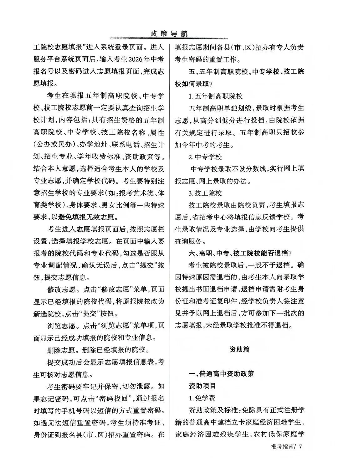 临汾中考2026年志愿填报说明、志愿填报指南(高清、完整版)-第9张图片-四季读书网 临汾中考2026年志愿填报说明、志愿填报指南(高清、完整版)-第9张图片-四季读书网