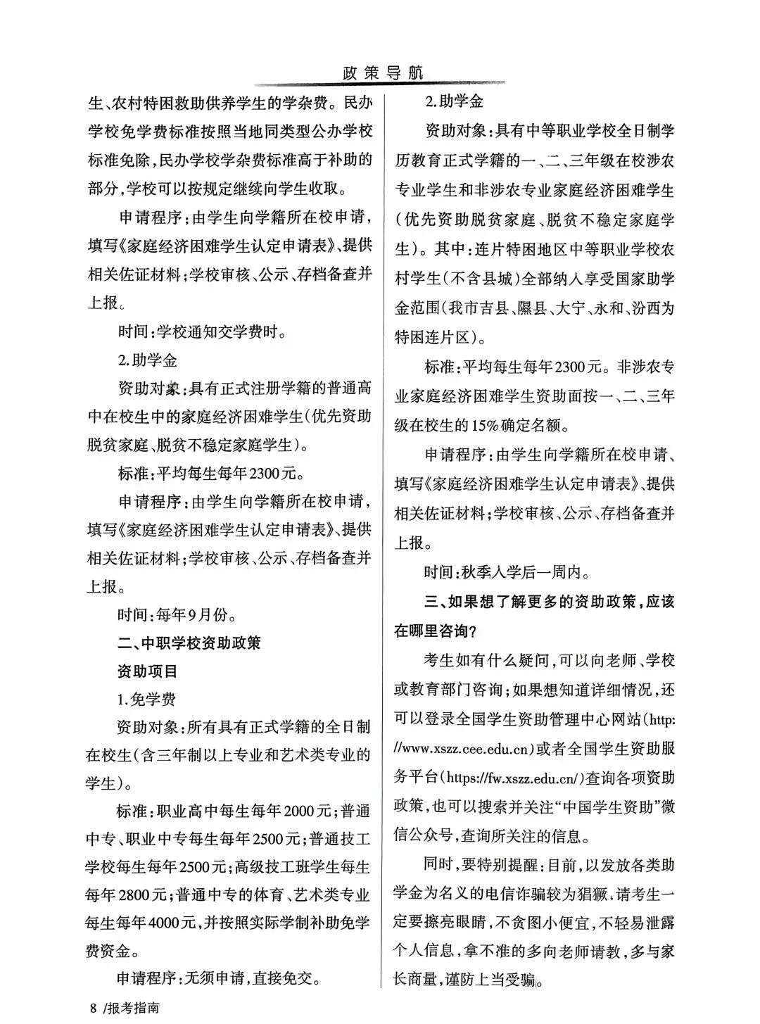 临汾中考2026年志愿填报说明、志愿填报指南(高清、完整版)-第10张图片-四季读书网 临汾中考2026年志愿填报说明、志愿填报指南(高清、完整版)-第10张图片-四季读书网