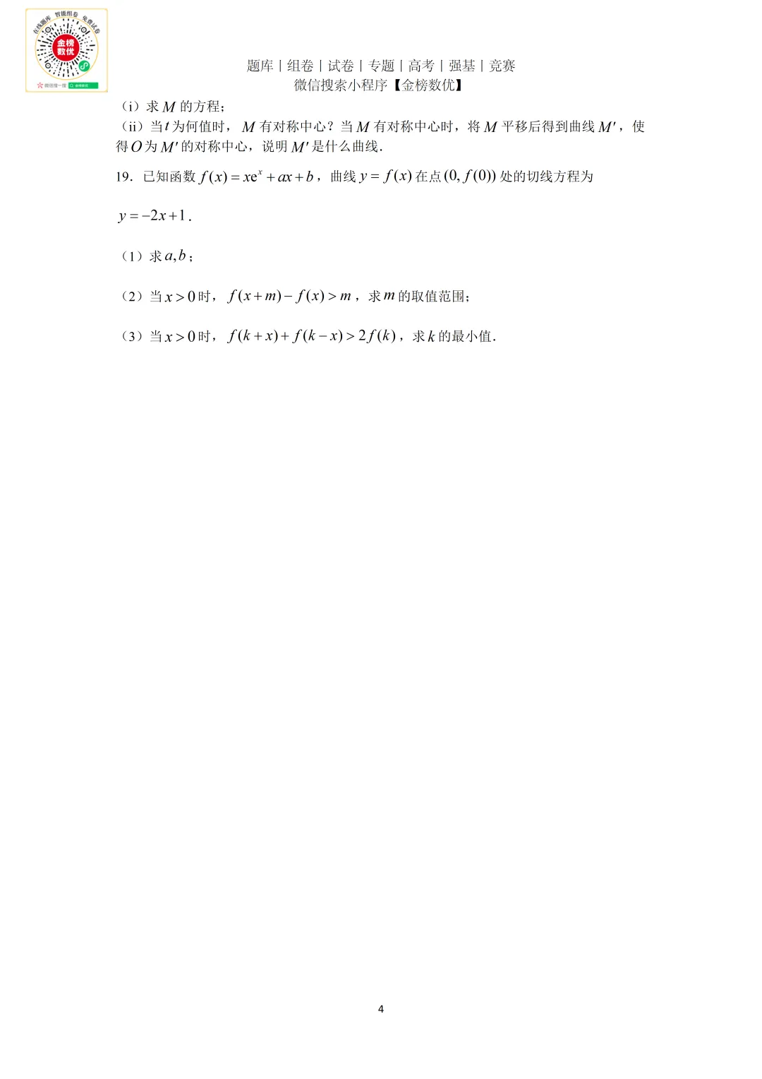 【高考数学真题】2026年新全国二卷数学试题+答案-第4张图片-四季读书网