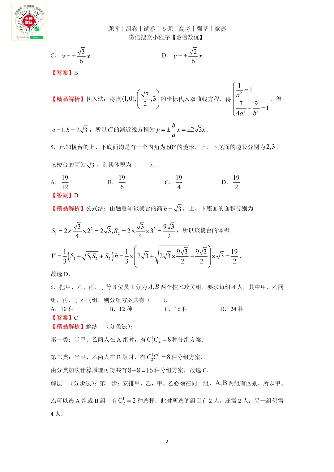 【高考数学真题】2026年新全国二卷数学试题+答案-第6张图片-四季读书网