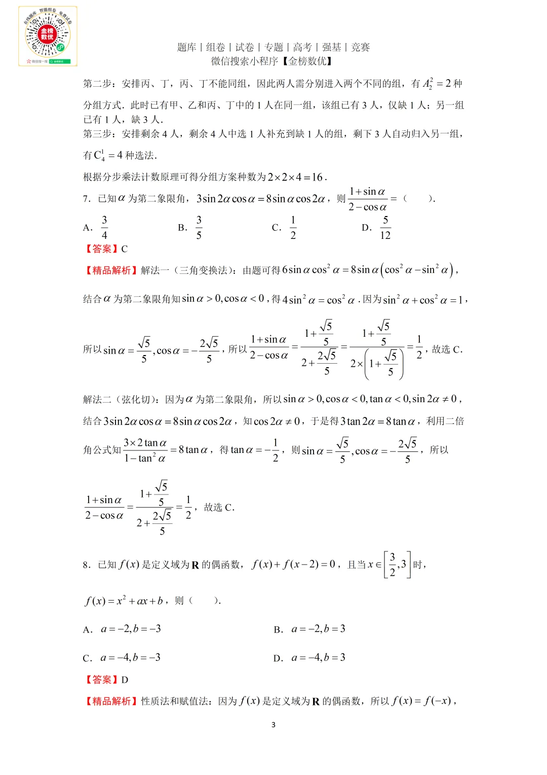 【高考数学真题】2026年新全国二卷数学试题+答案-第7张图片-四季读书网