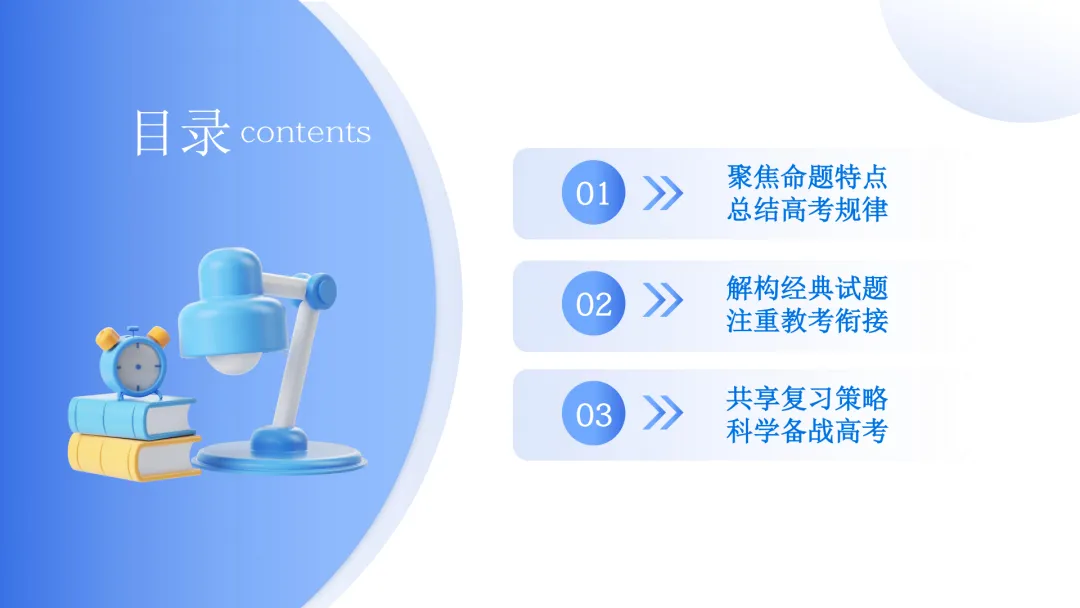 【备考策略】2026年高考数学全国Ⅱ卷试卷评析及备考策略(课件)H37-第7张图片-四季读书网 【备考策略】2026年高考数学全国Ⅱ卷试卷评析及备考策略(课件)H37-第7张图片-四季读书网
