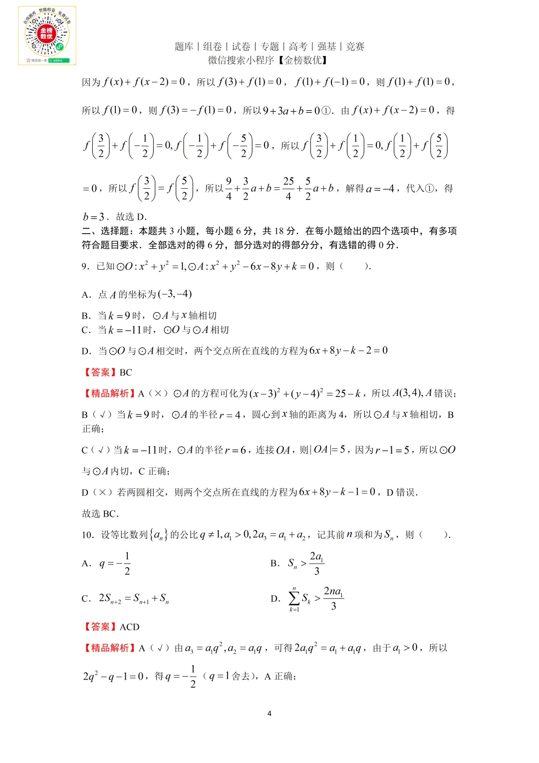 【高考数学真题】2026年新全国二卷数学试题+答案-第8张图片-四季读书网