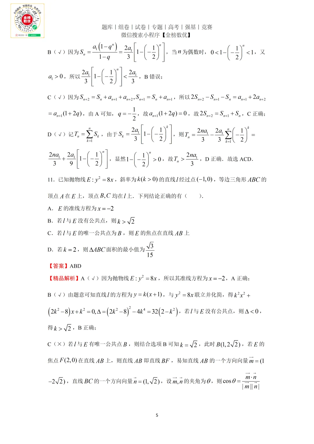 【高考数学真题】2026年新全国二卷数学试题+答案-第9张图片-四季读书网