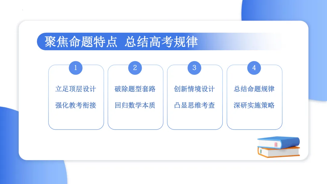 【备考策略】2026年高考数学全国Ⅱ卷试卷评析及备考策略(课件)H37-第9张图片-四季读书网 【备考策略】2026年高考数学全国Ⅱ卷试卷评析及备考策略(课件)H37-第9张图片-四季读书网