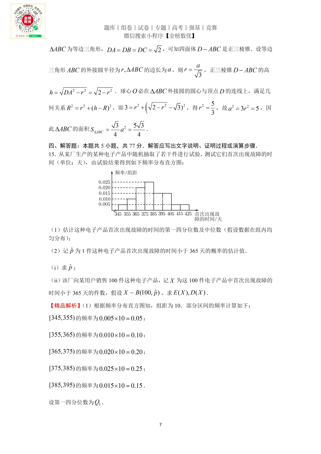 【高考数学真题】2026年新全国二卷数学试题+答案-第11张图片-四季读书网