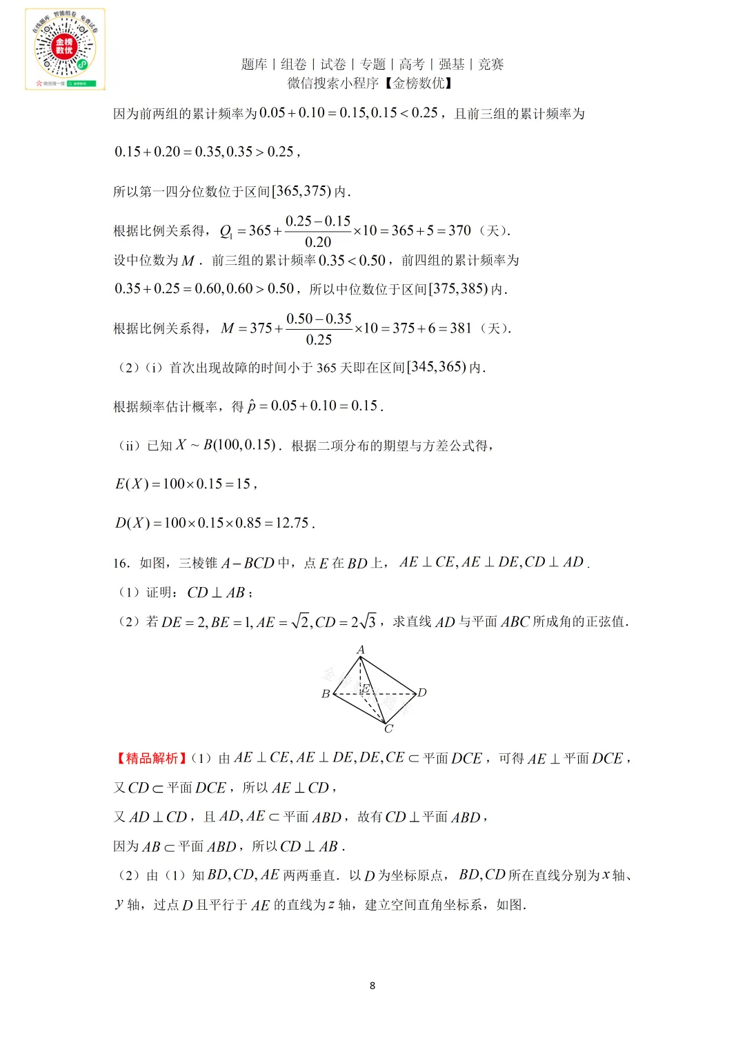 【高考数学真题】2026年新全国二卷数学试题+答案-第12张图片-四季读书网