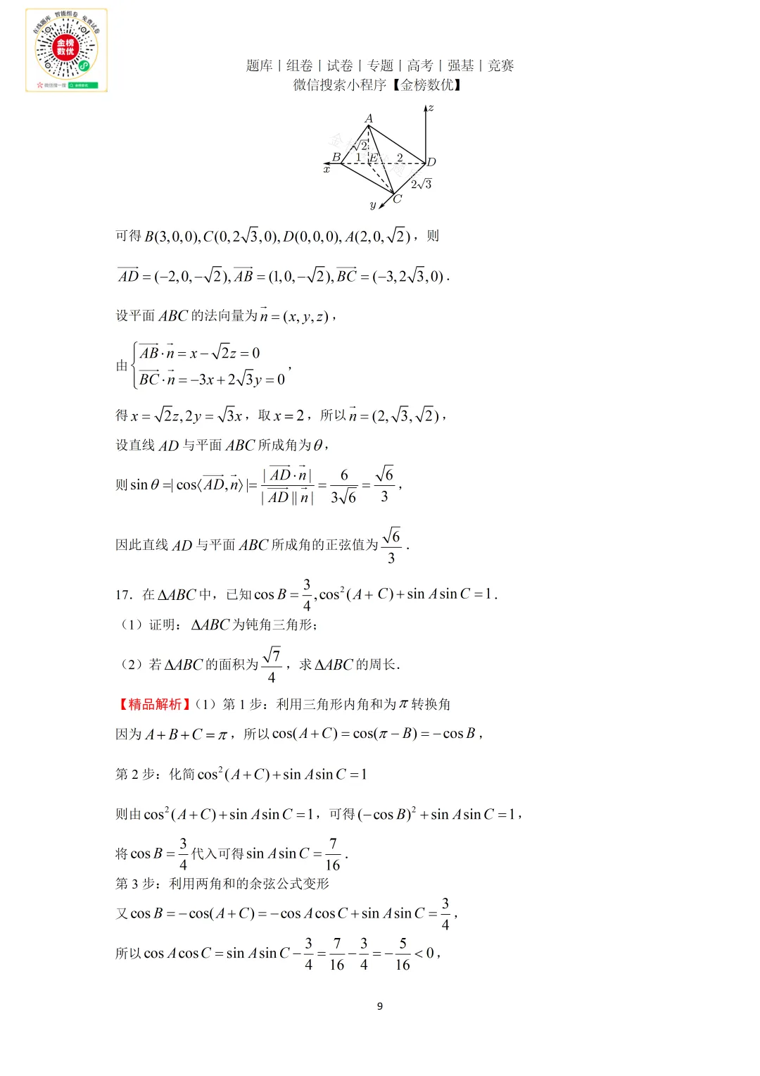 【高考数学真题】2026年新全国二卷数学试题+答案-第13张图片-四季读书网