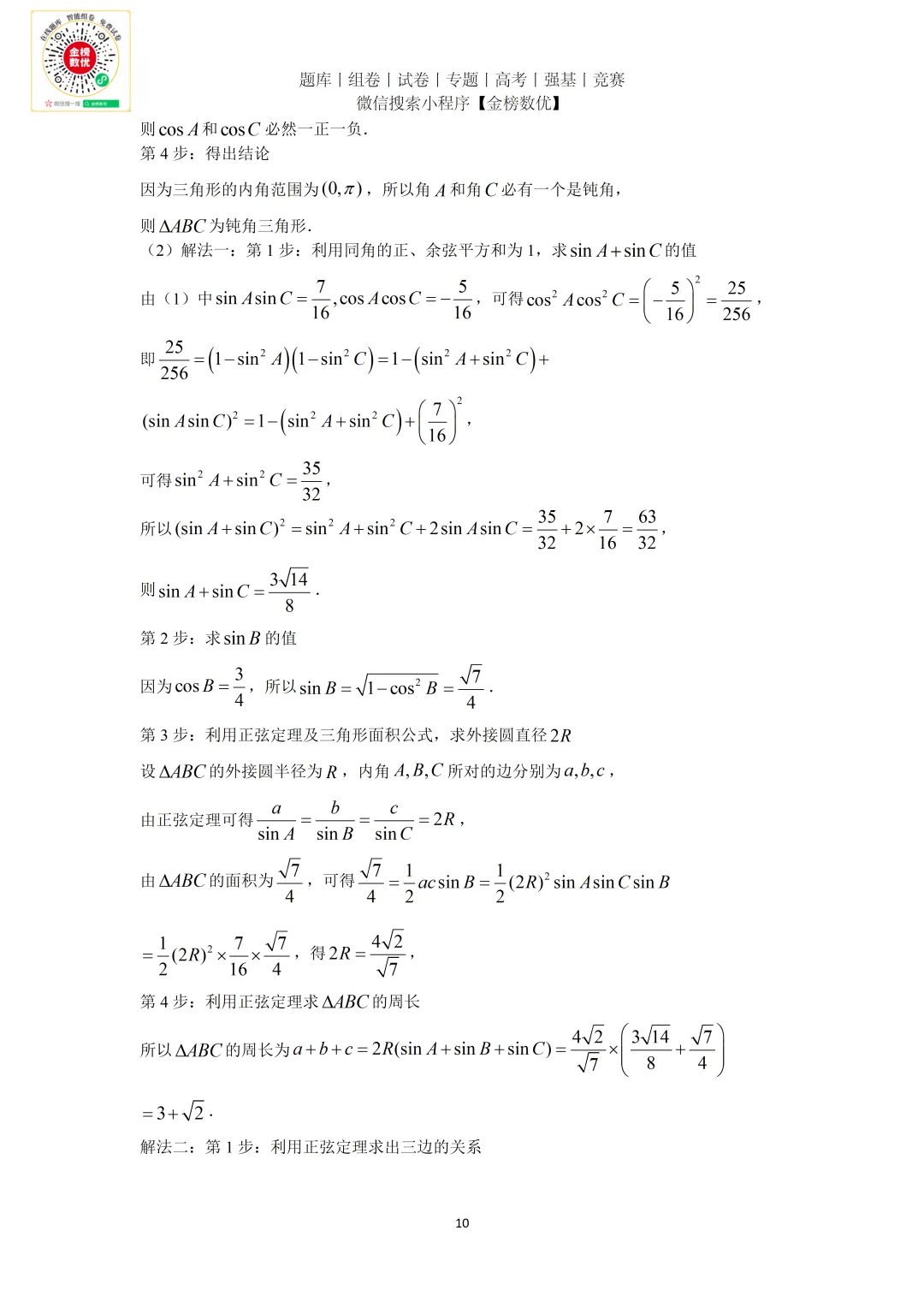 【高考数学真题】2026年新全国二卷数学试题+答案-第14张图片-四季读书网
