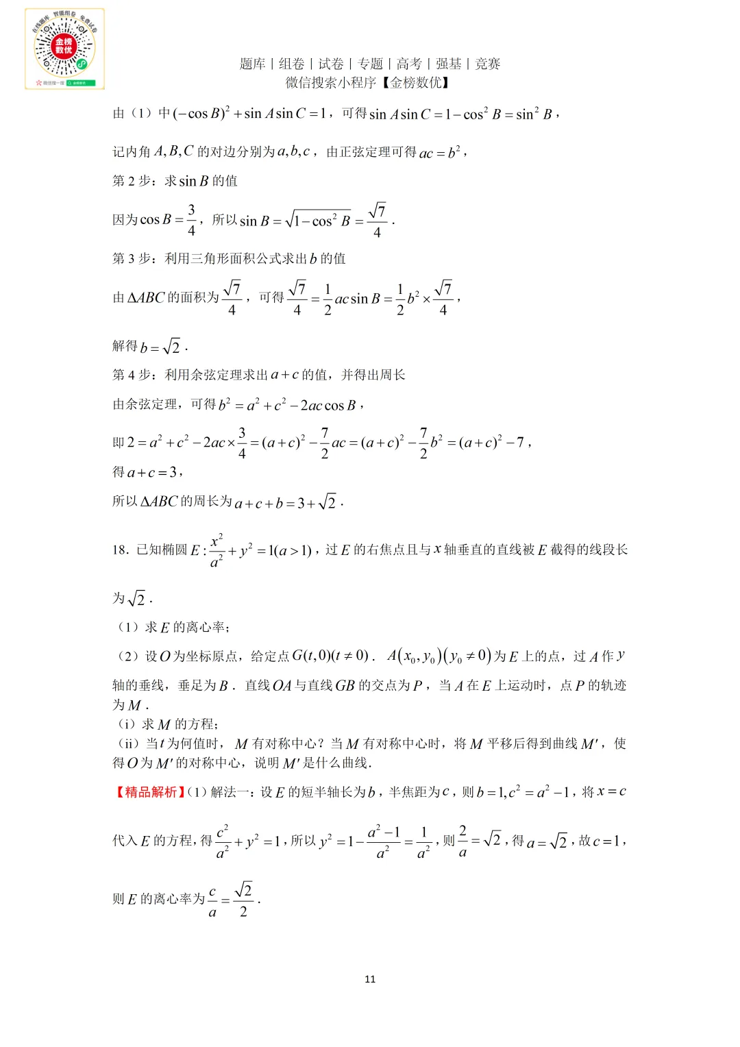 【高考数学真题】2026年新全国二卷数学试题+答案-第15张图片-四季读书网