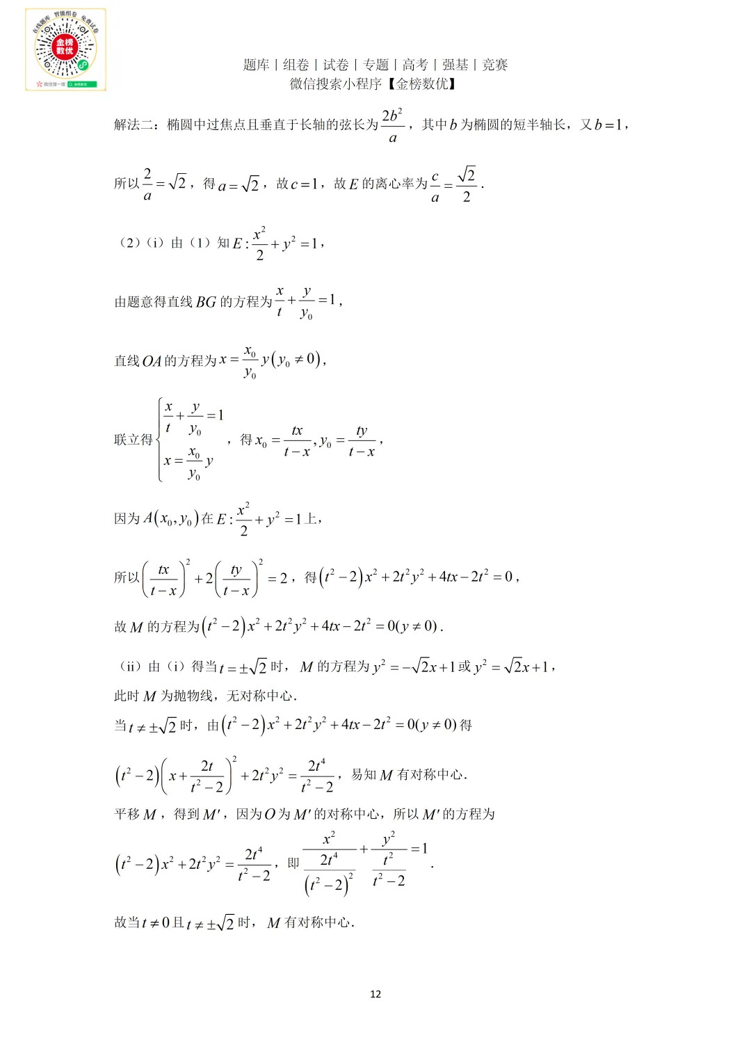 【高考数学真题】2026年新全国二卷数学试题+答案-第16张图片-四季读书网