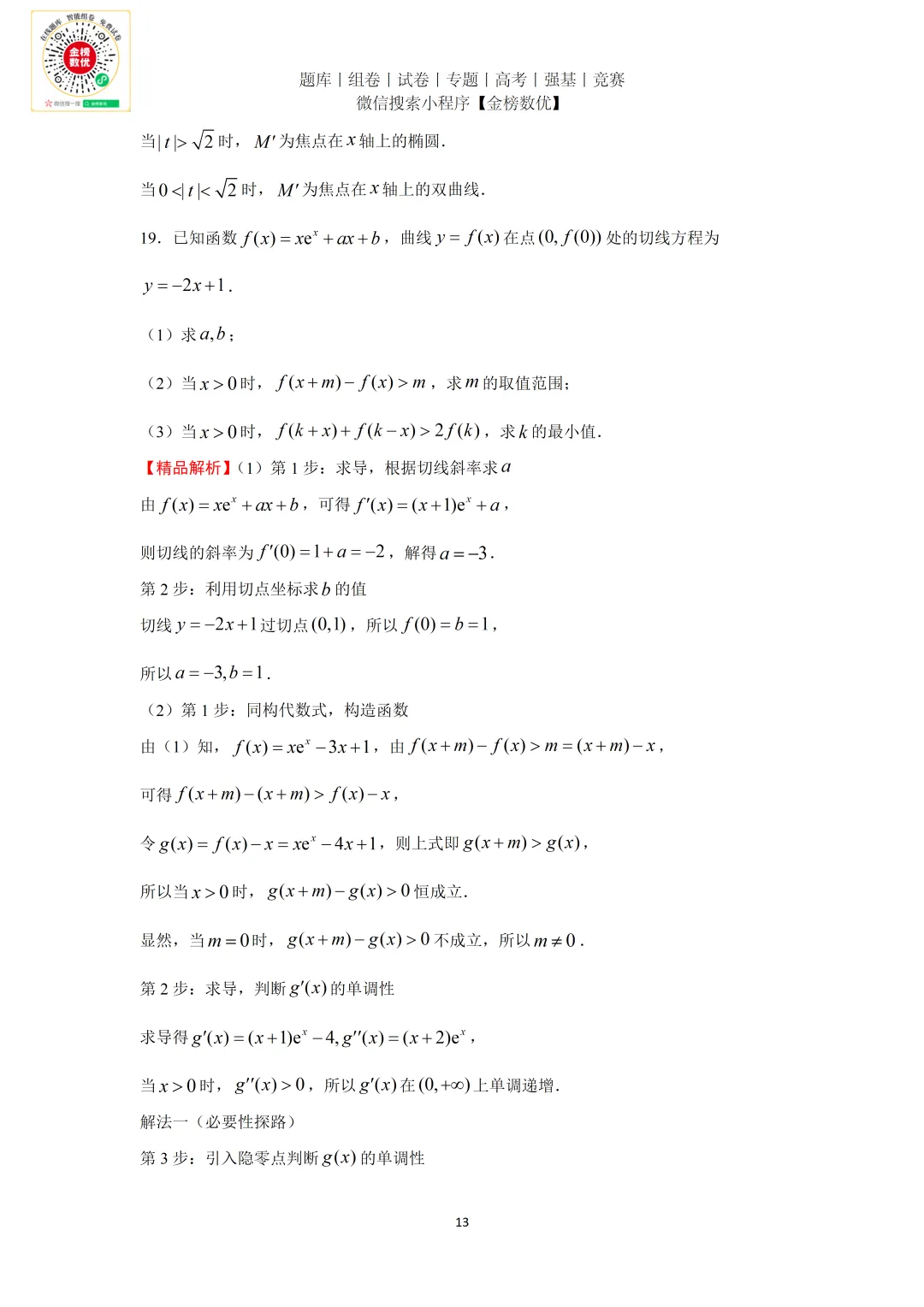 【高考数学真题】2026年新全国二卷数学试题+答案-第17张图片-四季读书网