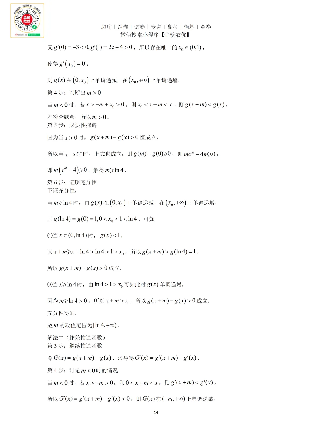 【高考数学真题】2026年新全国二卷数学试题+答案-第18张图片-四季读书网