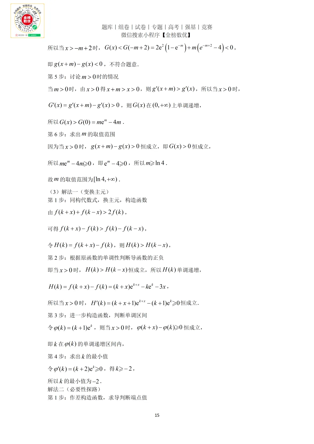 【高考数学真题】2026年新全国二卷数学试题+答案-第19张图片-四季读书网