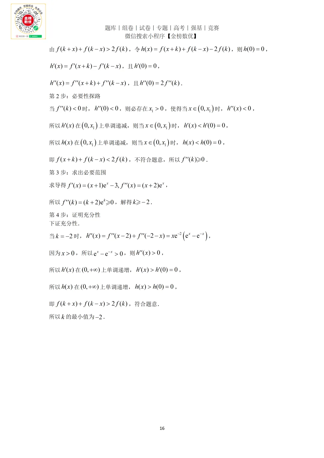 【高考数学真题】2026年新全国二卷数学试题+答案-第20张图片-四季读书网