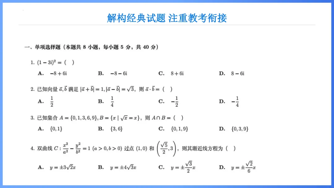 【备考策略】2026年高考数学全国Ⅱ卷试卷评析及备考策略(课件)H37-第17张图片-四季读书网 【备考策略】2026年高考数学全国Ⅱ卷试卷评析及备考策略(课件)H37-第17张图片-四季读书网