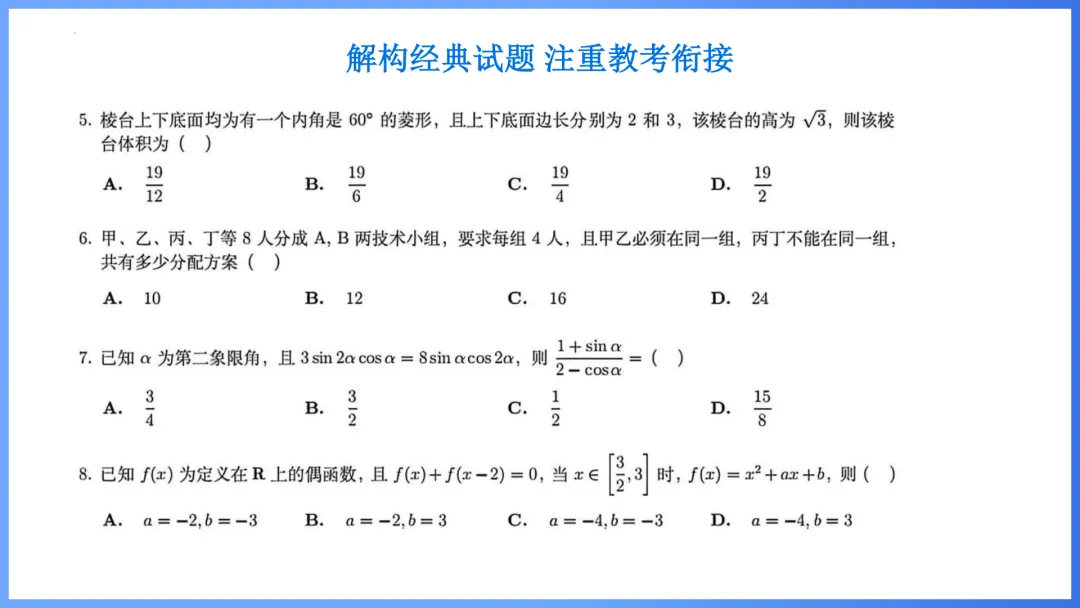 【备考策略】2026年高考数学全国Ⅱ卷试卷评析及备考策略(课件)H37-第18张图片-四季读书网 【备考策略】2026年高考数学全国Ⅱ卷试卷评析及备考策略(课件)H37-第18张图片-四季读书网