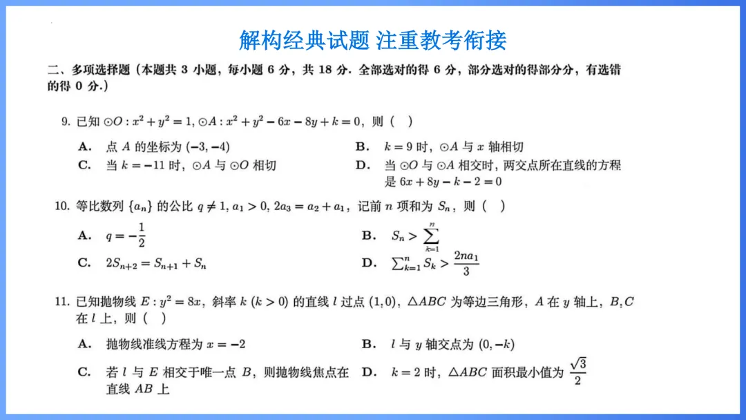 【备考策略】2026年高考数学全国Ⅱ卷试卷评析及备考策略(课件)H37-第19张图片-四季读书网 【备考策略】2026年高考数学全国Ⅱ卷试卷评析及备考策略(课件)H37-第19张图片-四季读书网