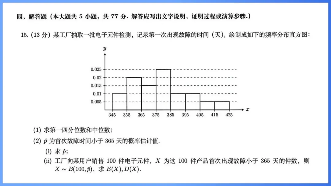 【备考策略】2026年高考数学全国Ⅱ卷试卷评析及备考策略(课件)H37-第21张图片-四季读书网 【备考策略】2026年高考数学全国Ⅱ卷试卷评析及备考策略(课件)H37-第21张图片-四季读书网