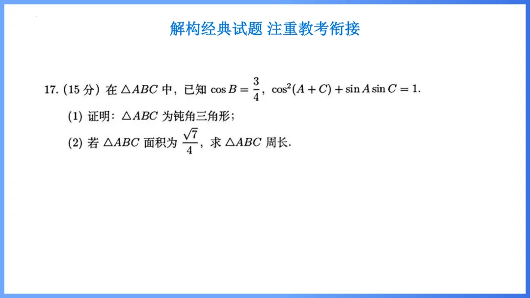 【备考策略】2026年高考数学全国Ⅱ卷试卷评析及备考策略(课件)H37-第23张图片-四季读书网 【备考策略】2026年高考数学全国Ⅱ卷试卷评析及备考策略(课件)H37-第23张图片-四季读书网