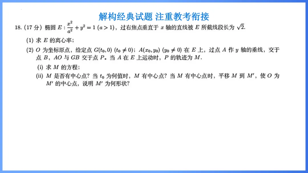 【备考策略】2026年高考数学全国Ⅱ卷试卷评析及备考策略(课件)H37-第24张图片-四季读书网 【备考策略】2026年高考数学全国Ⅱ卷试卷评析及备考策略(课件)H37-第24张图片-四季读书网
