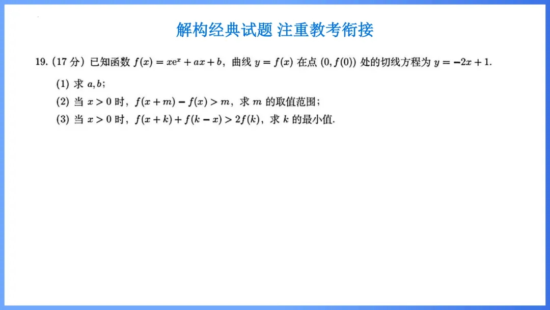 【备考策略】2026年高考数学全国Ⅱ卷试卷评析及备考策略(课件)H37-第25张图片-四季读书网 【备考策略】2026年高考数学全国Ⅱ卷试卷评析及备考策略(课件)H37-第25张图片-四季读书网