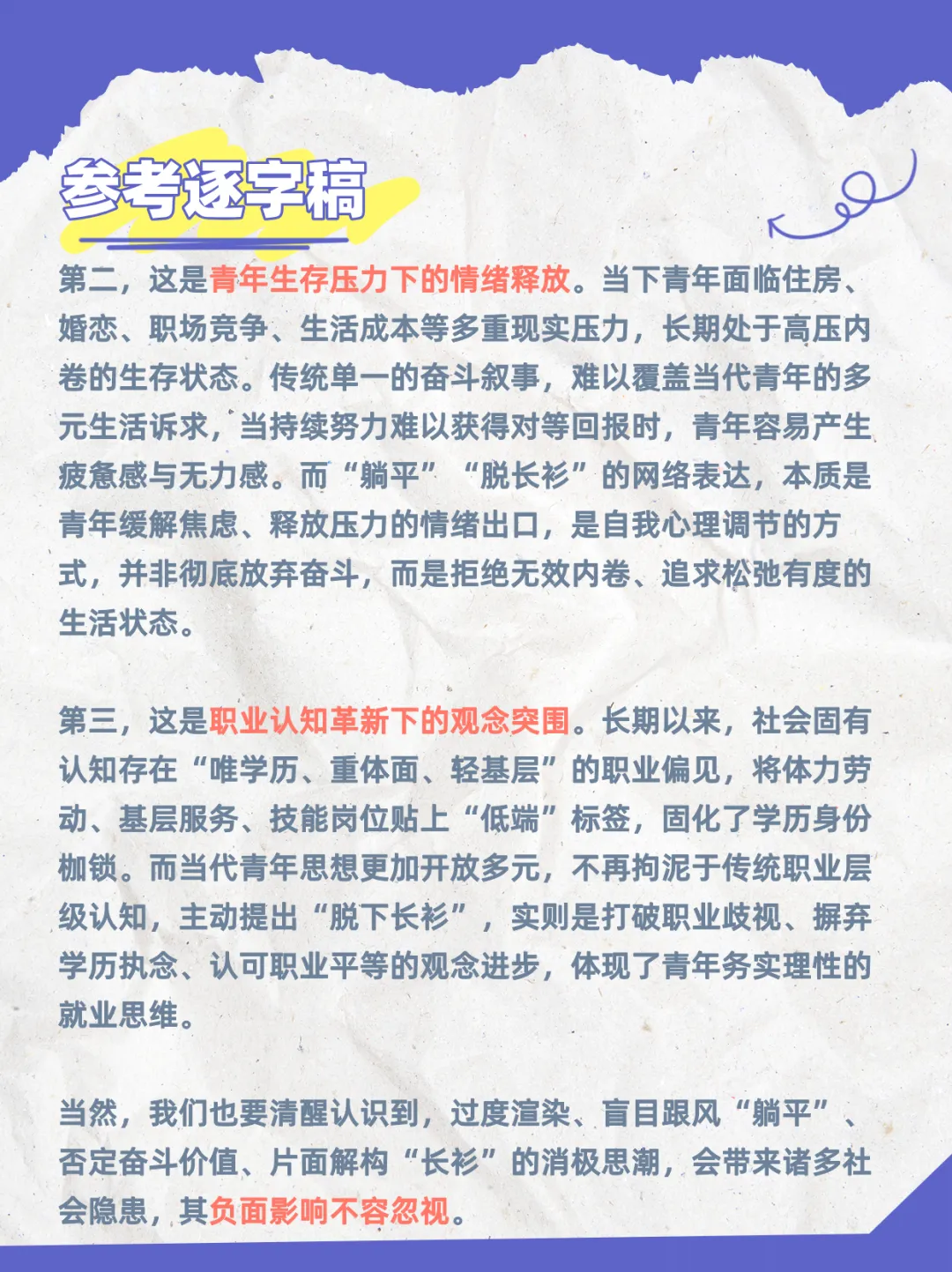 锦仕公考面试真题逐字稿系列 NO.7 理性看待青年躺平与脱长衫现象-第3张图片-四季读书网